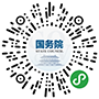 國務(wù)院